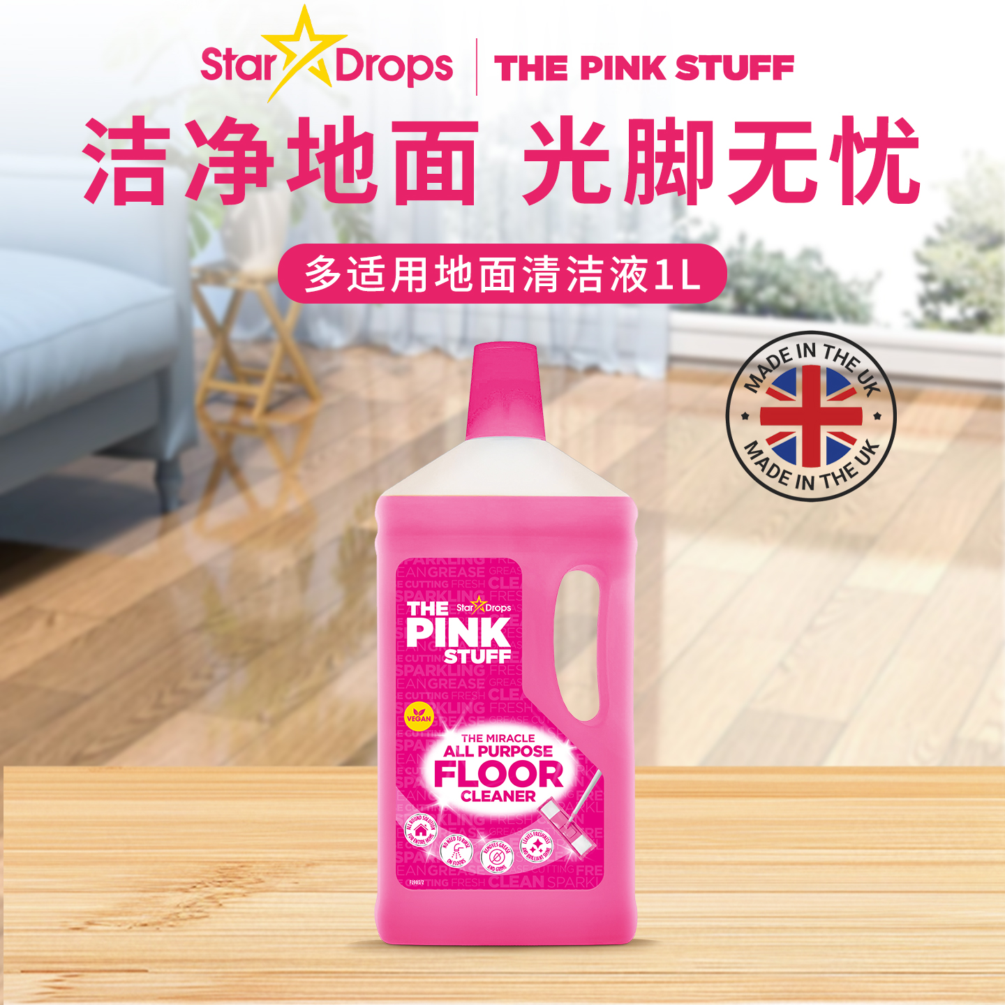 英国Star Drops粉利来粉色魔力地板清洁液the pink stuff多适用