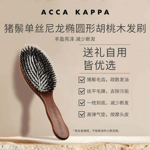 ACCAKAPPA猪鬃毛气垫按摩梳