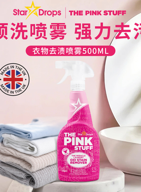 英国Star Drops粉利来污渍去除喷雾衣领净汗渍油渍the pink stuff