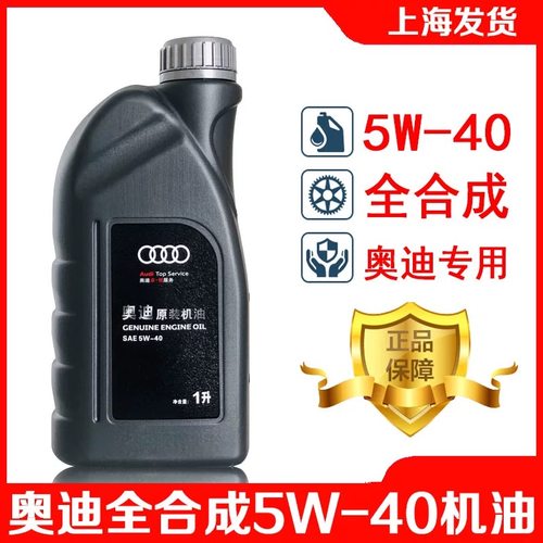 专用5W-40全合成A4LA6LQ3Q5Q7 奥迪原装机油