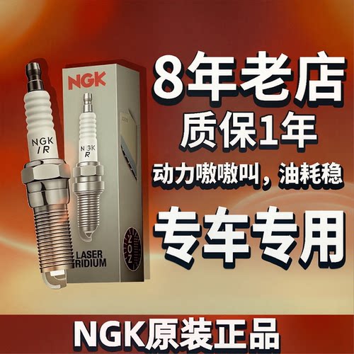 NGK火花塞95112适用十代思域1.5TURV杰德CRV冠道沃尔沃领克2.0T