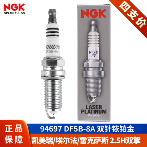 NGK火花塞丰田凯美瑞2.5H双擎埃尔法威尔法雷克萨斯ES300h 94697