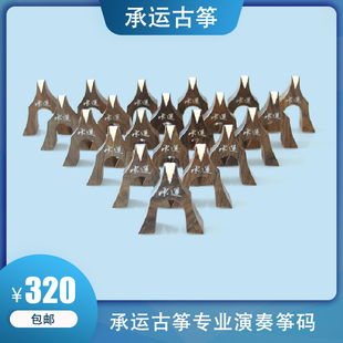 古筝琴码码子古筝雁柱1-21全套黑檀木古筝通用琴码