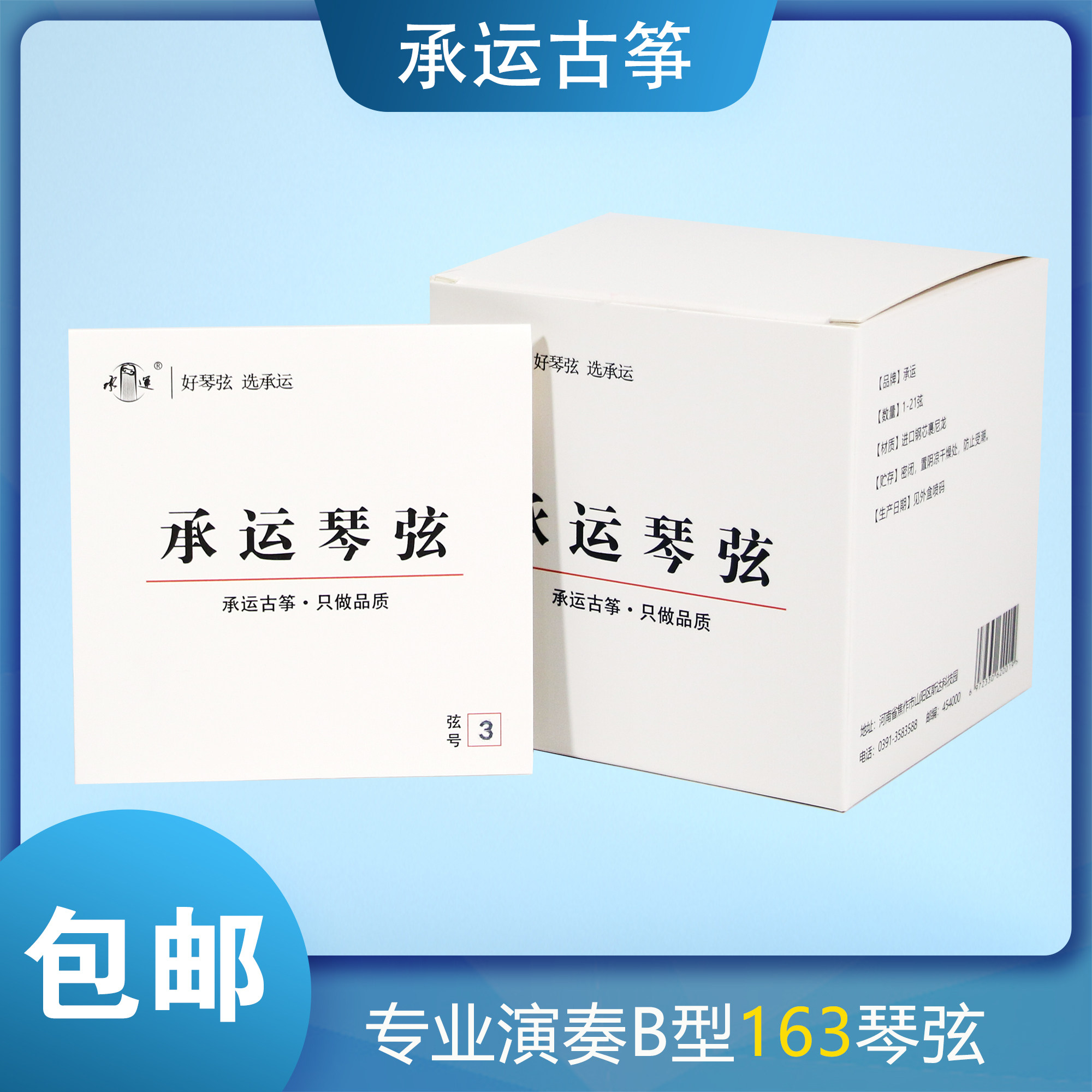 承运古筝163琴弦B型1-21弦全套/单根专业级演奏琴弦