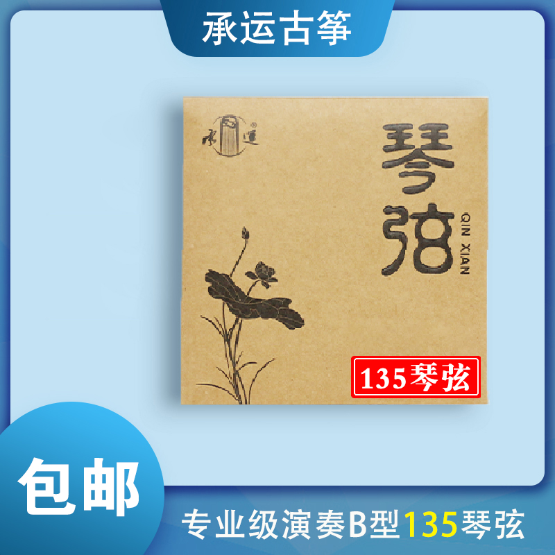 承运古筝135琴弦B型1-21弦全套/单根专业级演奏小筝琴弦
