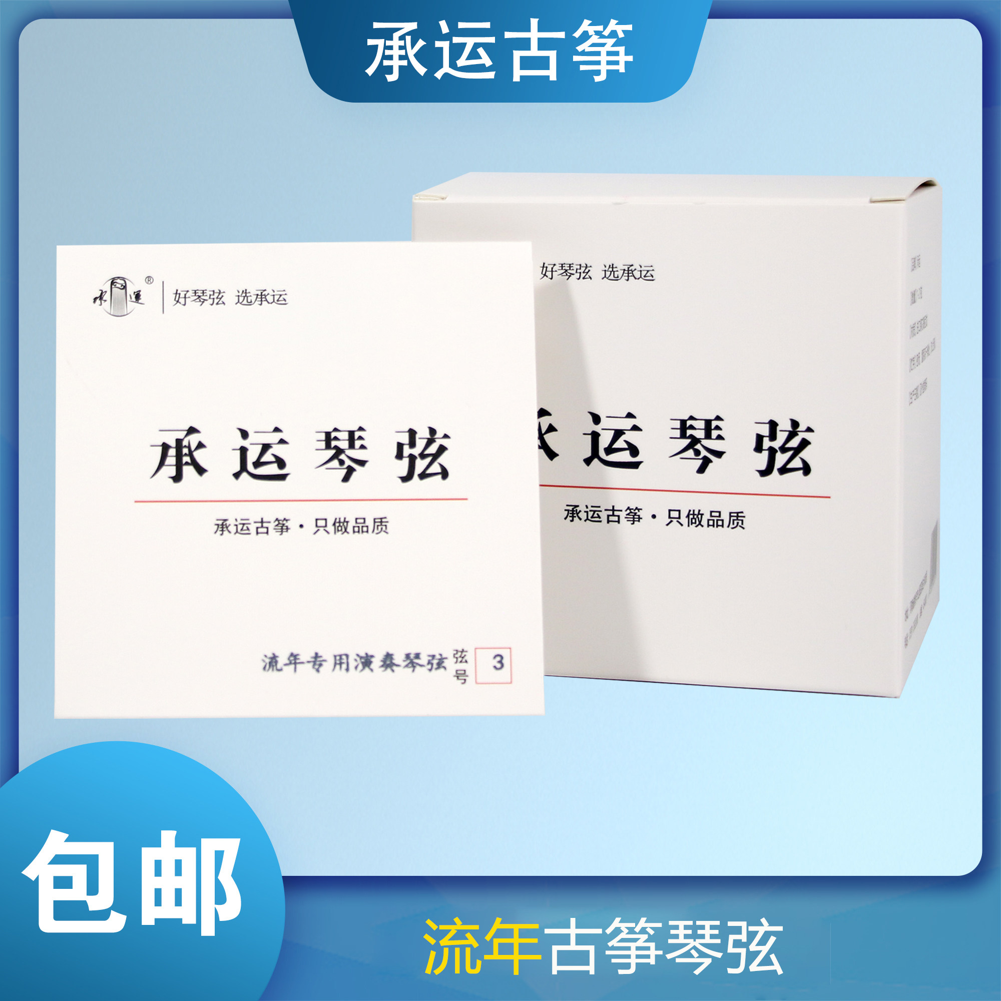 承运古筝专用琴弦1-21全套