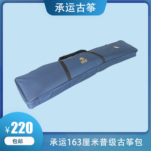 承运古筝163普级古筝包加厚保护可提拉锁