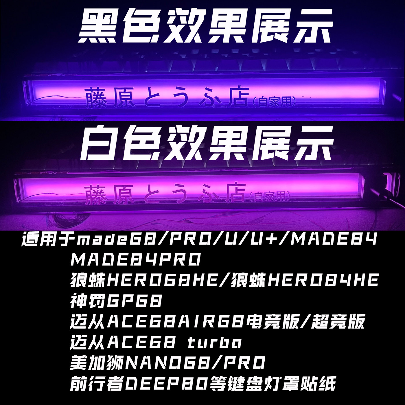 藤原豆腐店灯罩贴纸通用made68/84迈从美加狮狼蛛神罚灯箱灯罩贴