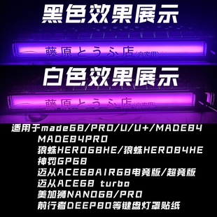 藤原豆腐店灯罩贴纸通用made68/84迈从美加狮狼蛛神罚灯箱灯罩贴
