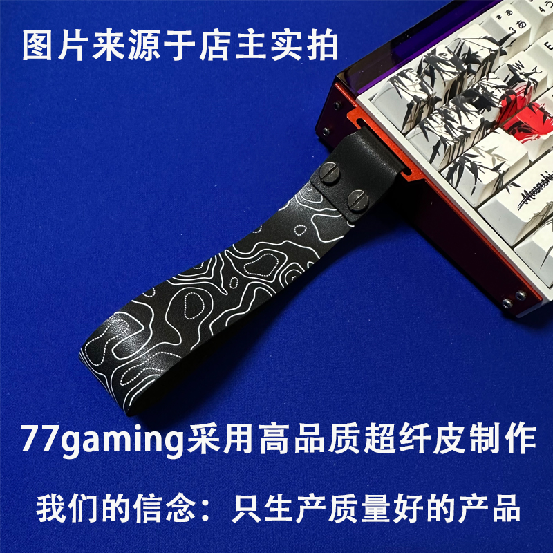超纤皮等高线键盘飘带