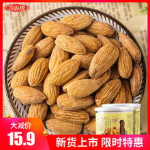 新货原味扁桃仁无壳巴旦木仁美国大杏仁坚果干果零食200g罐装