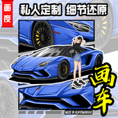 汽车手绘画车定制Q版 头像摩托车插画设计照片转动漫手机壁纸礼物