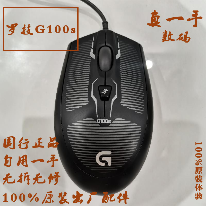 罗技G100s 国行正品二手鼠标 一手无拆无修货源 每个鼠标有专图