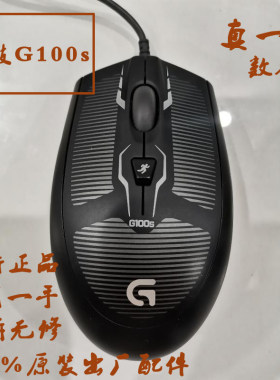 罗技G100s 国行正品二手鼠标 一手无拆无修货源 每个鼠标有专图