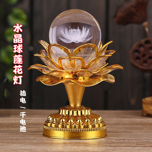 水晶球莲花灯佛供灯LED七彩佛灯观音灯财神灯佛前供灯长明灯供佛