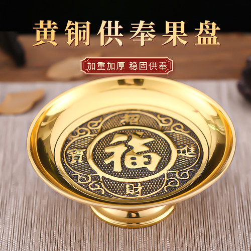 黄铜供盘家用供果果盘