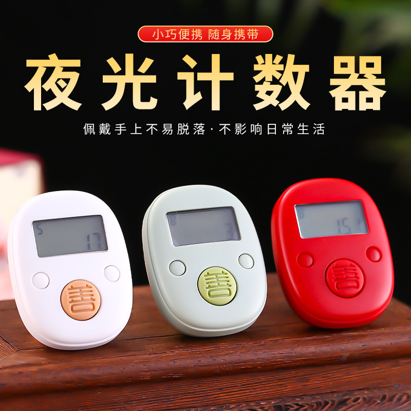 计数器手按夜光电子数显手指充电记数器手动戒指点数器念数读数