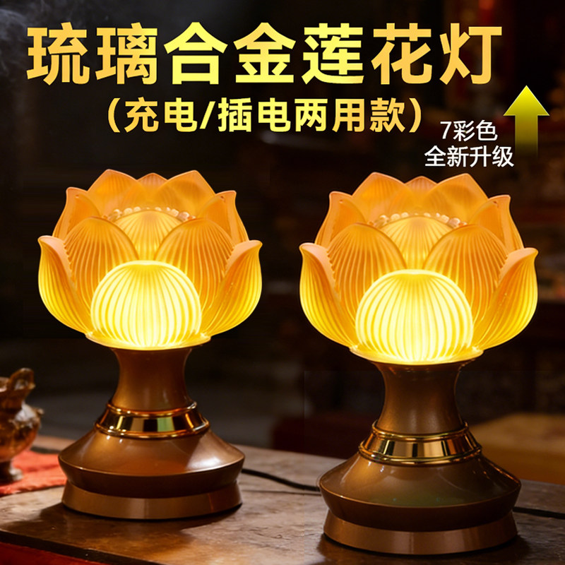 七彩琉璃佛前家用莲花灯图片
