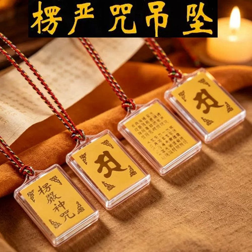 楞严咒吊坠挂件经文护身符项链