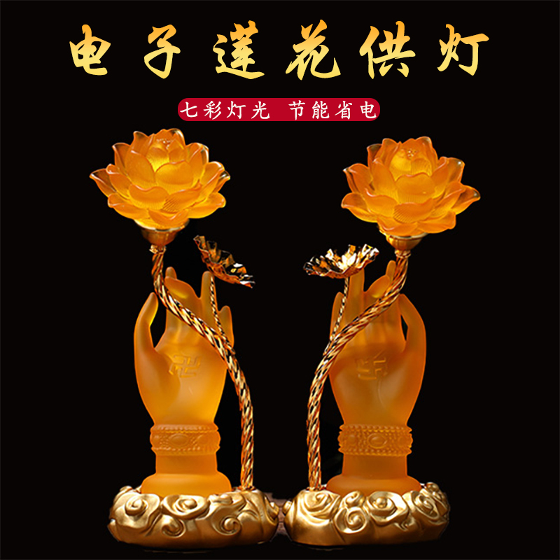 七彩莲花灯家用琉璃供灯观音供佛灯佛前贡灯供奉led长明灯佛堂灯