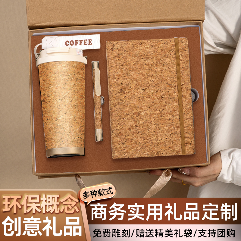 商务实用伴手礼送员工客户定制