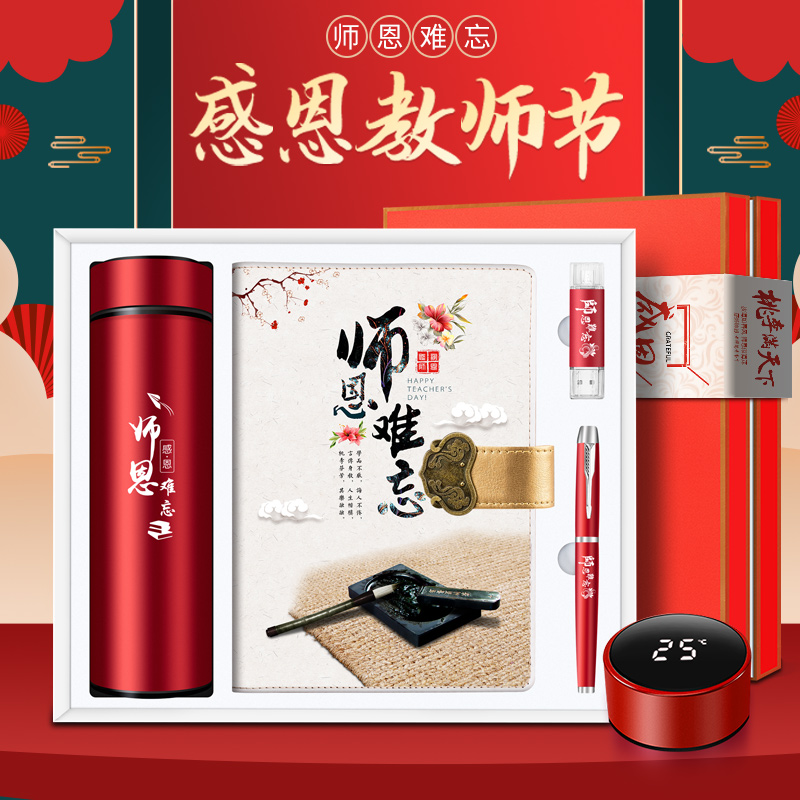 教师节送老师的实用礼物男女开学