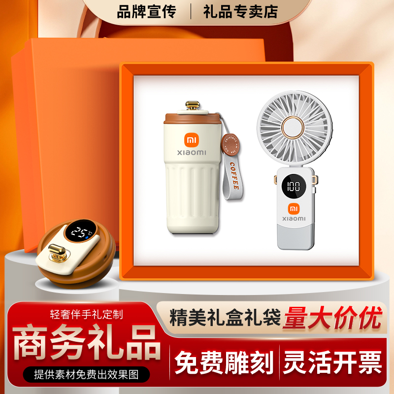 商务礼品套装创意礼品盒夏日便携风扇公司团建活动送员工定制logo