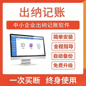 中小企业财务出纳记账软件日记账管理系统内账收支学校家庭流水账