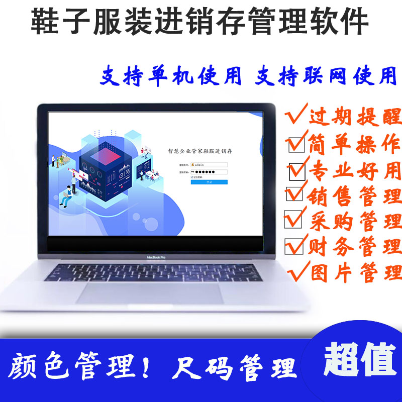 服装进销存软件智慧企业管家仓库管理单机网络版财务系统婆销售单