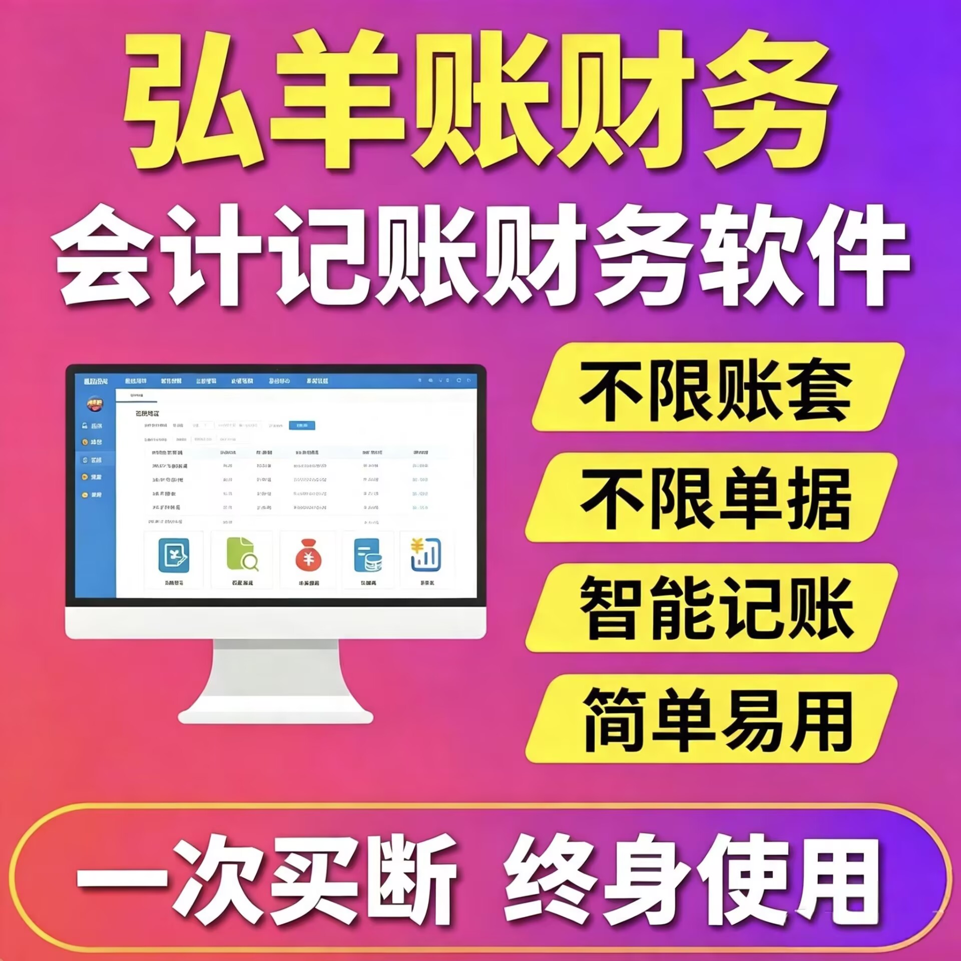 销售自动生成凭证的财务记账软件单机版管理系统企业记账ERP软件