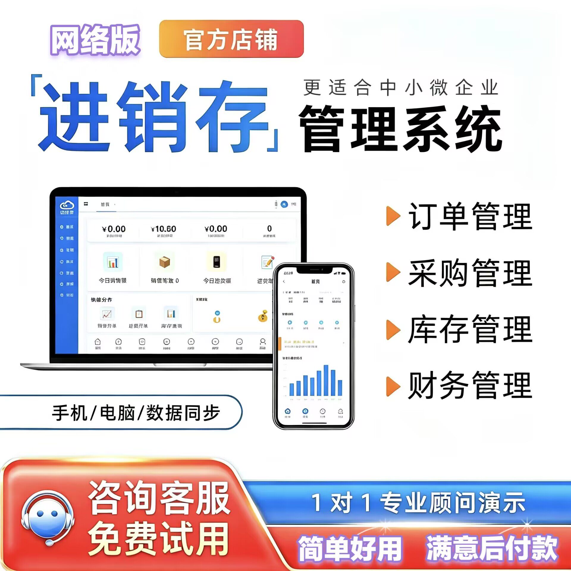 进销存网络版软件系统仓库出入库销售订单财务金财务管家碟免费婆