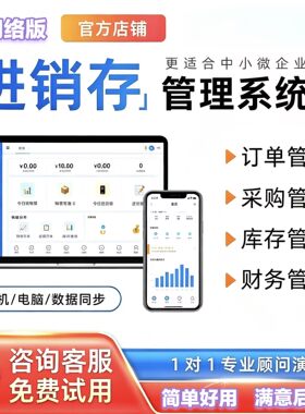 网络版进销存有网就能用ai开单