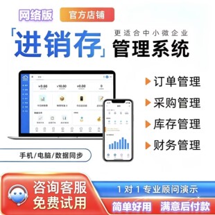 进销存网络版软件系统仓库出入库销售订单财务金财务管家碟免费婆