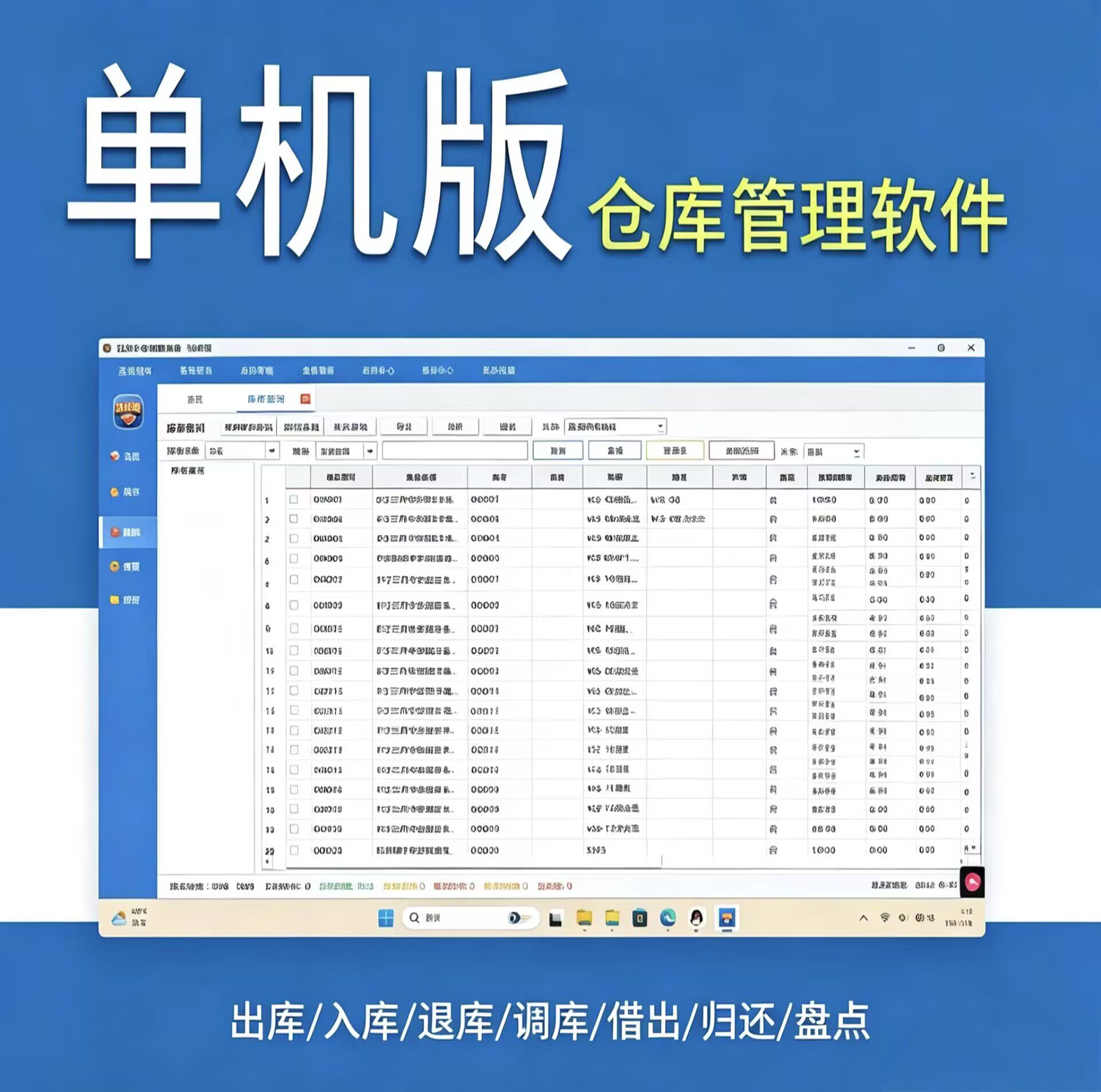 纯仓库管理软件 买断版终身授权 无年费 中小企业库存管理系统