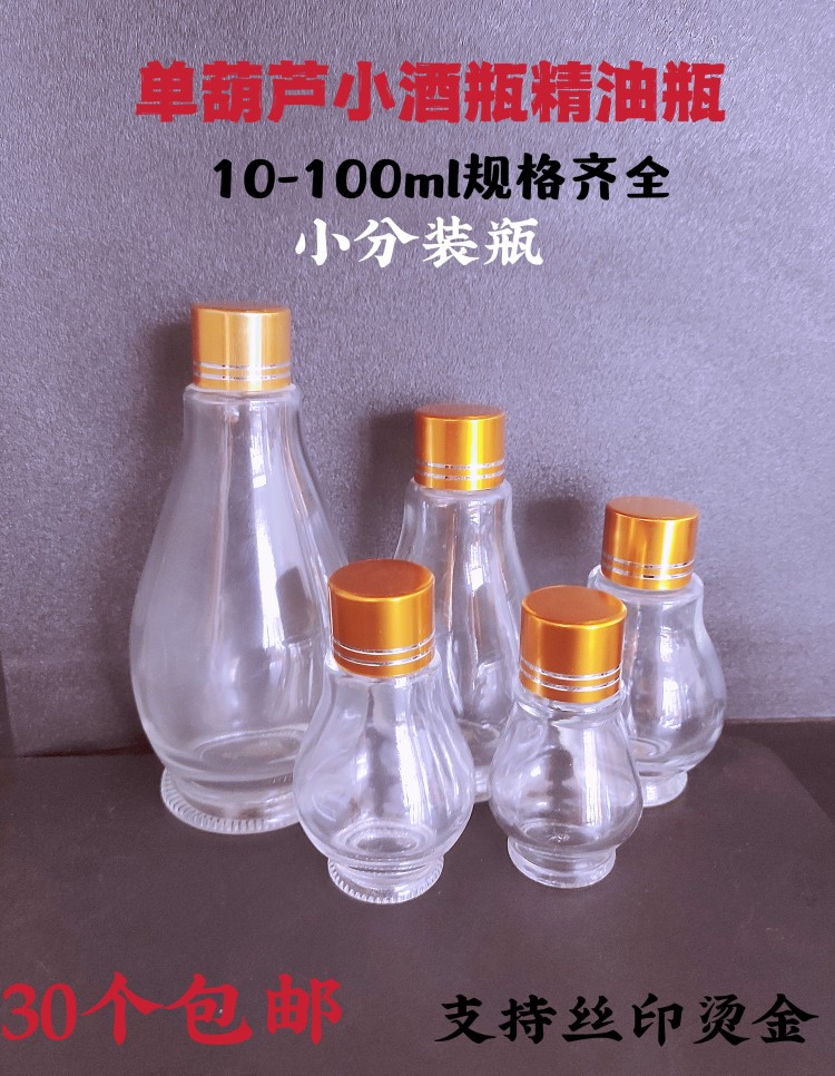 玻璃精油瓶10-100ml小酒瓶化妆品分装瓶密封罐滴管调配瓶30只包邮