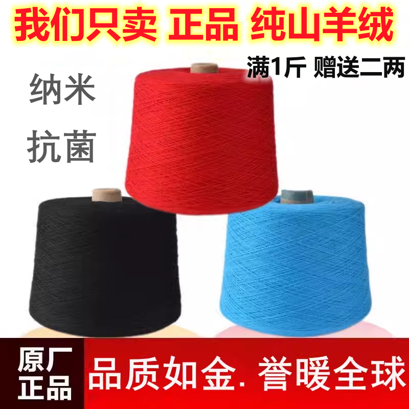 羊绒线正品纯山羊绒100%机织手编围巾宝宝毛线手工细线红叶云台线