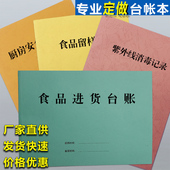 定做厨房餐具环境紫外线消毒记录本食品进出货留样晨检台账本订制