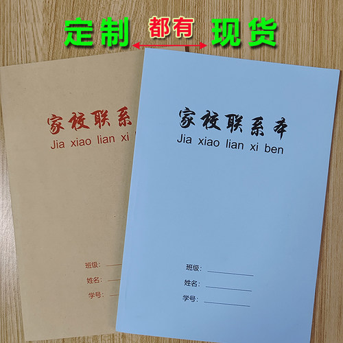 定做b5初中家校联系本作业记录簿