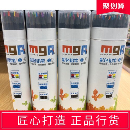 晨光文具34386MGARTS黑杆无木彩铅学生美术绘画彩色铅笔12色-36色 - 封面