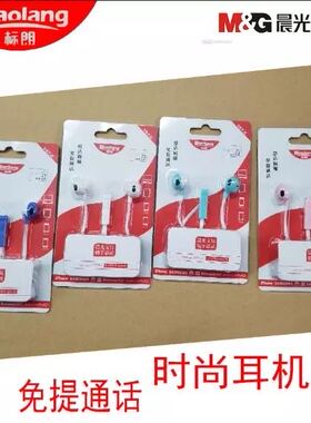 包邮晨光标朗时尚耳机96969免提通话舒适佩戴面条线高音质3.5接口