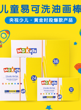 包邮晨光91129优握易可洗蜡笔儿童美术绘画水溶性油画棒12/36色