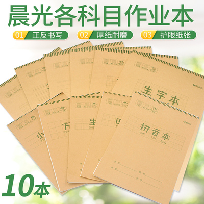 晨光牛皮纸拼音英语32k作业本