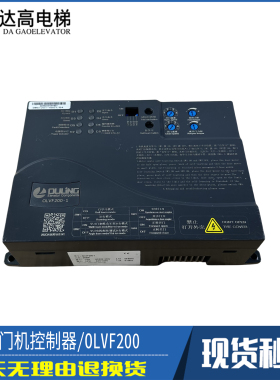 欧菱门机变频器OLVF200-1宁波电梯配件DMS1201-VDOT控制器门机盒