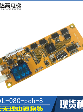 米高电梯外呼显示板OCAL-08C-PCB-15北京升华原装配件实拍现货