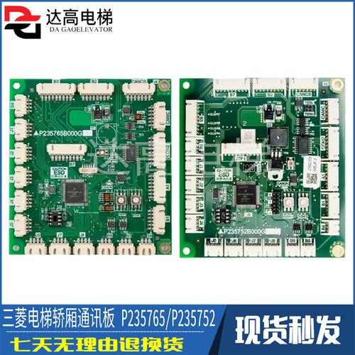 三菱电梯轿厢通讯板多型号