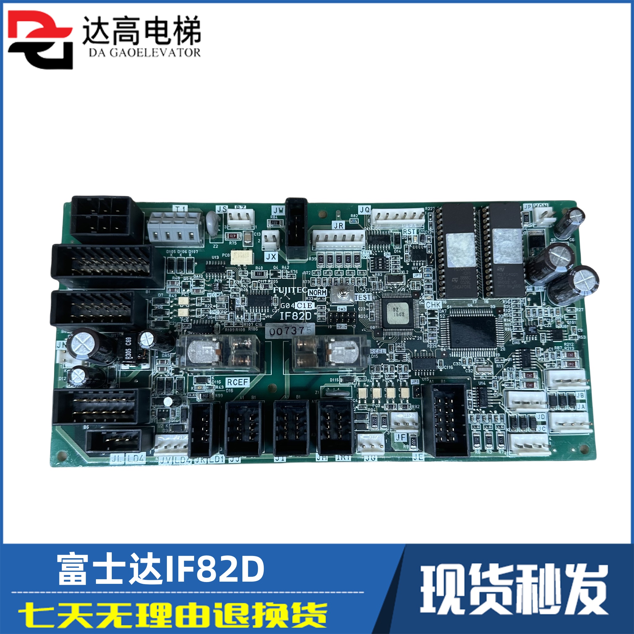 华升富士达电梯轿顶板IF82D/IF82C/IF142通讯板IF82D门机接口板