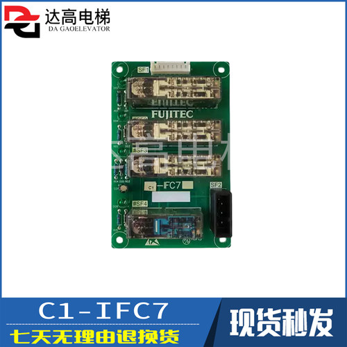 富士达电梯C1-IFC7继电器板