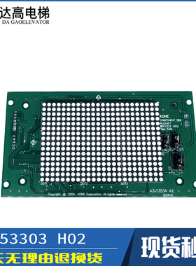 通力电梯轿厢显示板KM853300G01/853303 H02 KM50017283G01/G04
