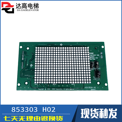 通力电梯轿厢显示板KM853300G01