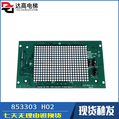 通力电梯轿厢显示板KM853300G01